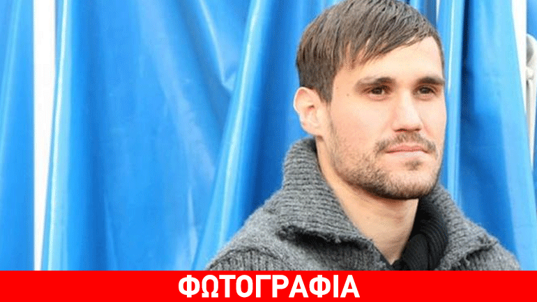 Μπαμπάς έγινε ο ποδοσφαιριστής Γιώργος Γκαλίτσιος!